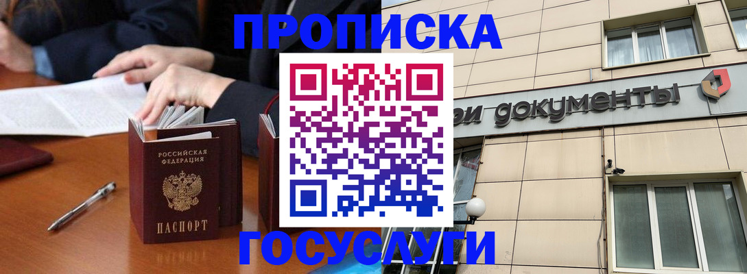 прописка для работы в Липецкая области
