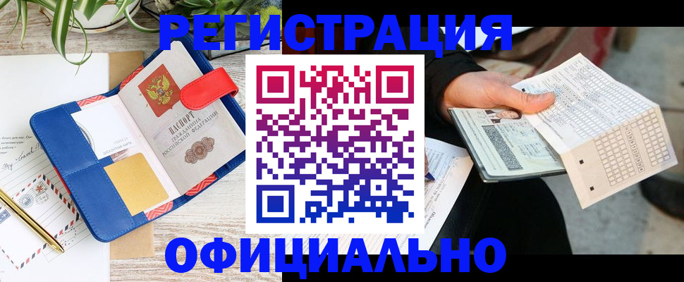 прописка для работы в Липецкая области